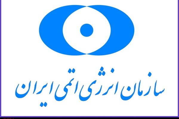 تسلیت سازمان انرژی اتمی در پی درگذشت سردبیر روزنامه جام جم
