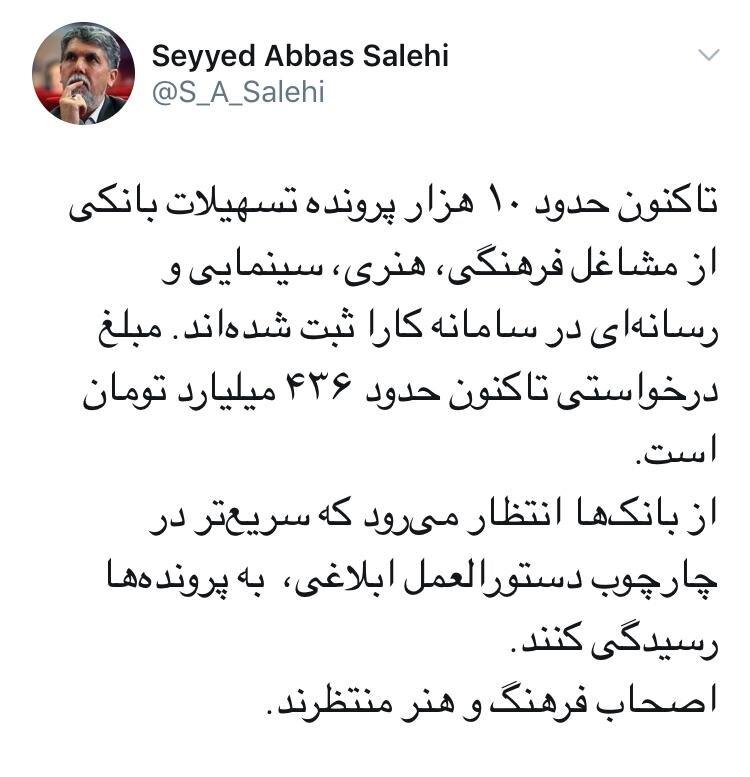 خواسته صالحی درباره تسهیلات بانکی مشاغل فرهنگی