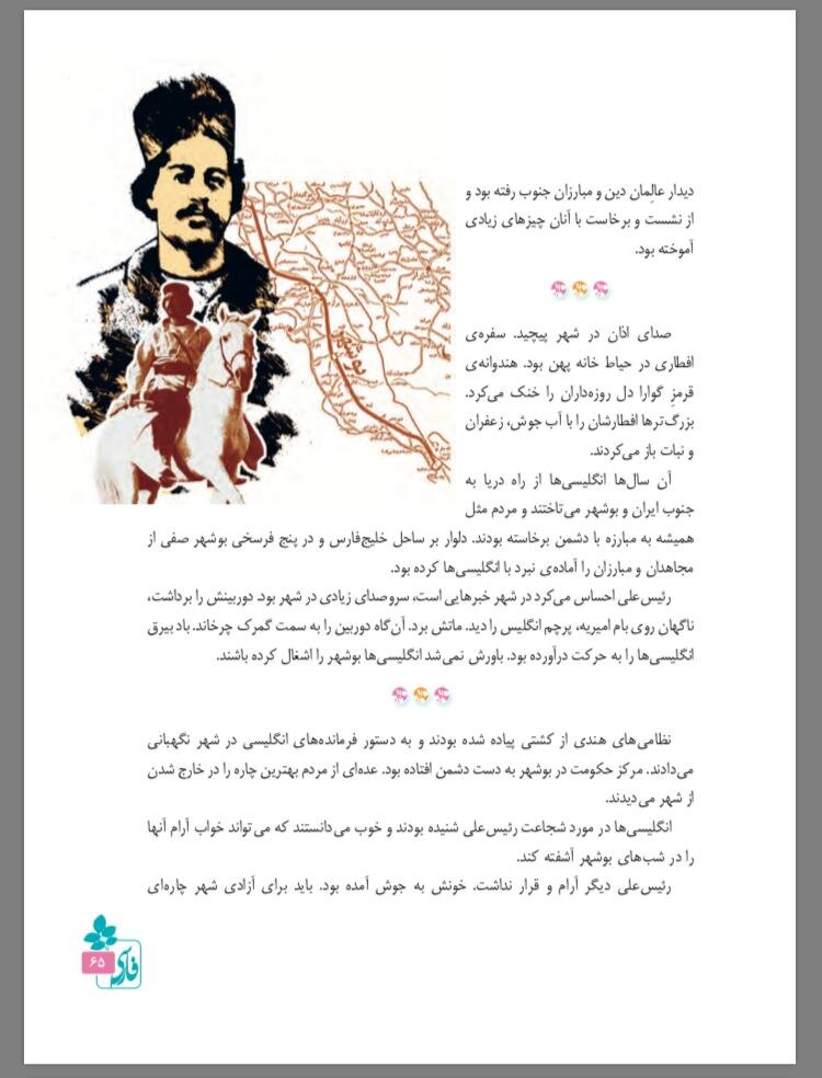 شرح زندگی و مبارزات سردار «رئیس علی دلواری» در کتاب فارسی دبستان