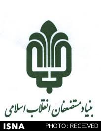 اطلاعیه بنیاد مستضعفان در خصوص ملک دفتر رئیس دولت‌های نهم و دهم