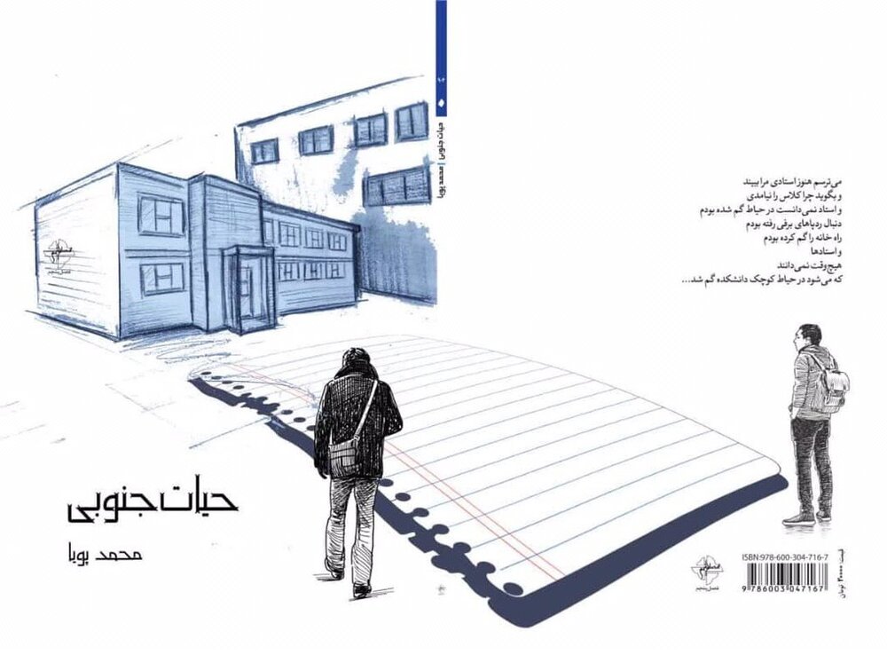 انتشار مجموعه شعر «حیات جنوبی»