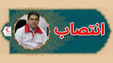 سرپرست روابط عمومی و ارتباطات مردمی هلال‌احمر منصوب شد