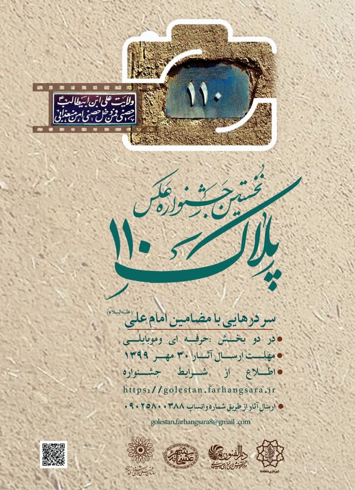 فراخوان جشنواره عکس با موضوع امام علی (ع)