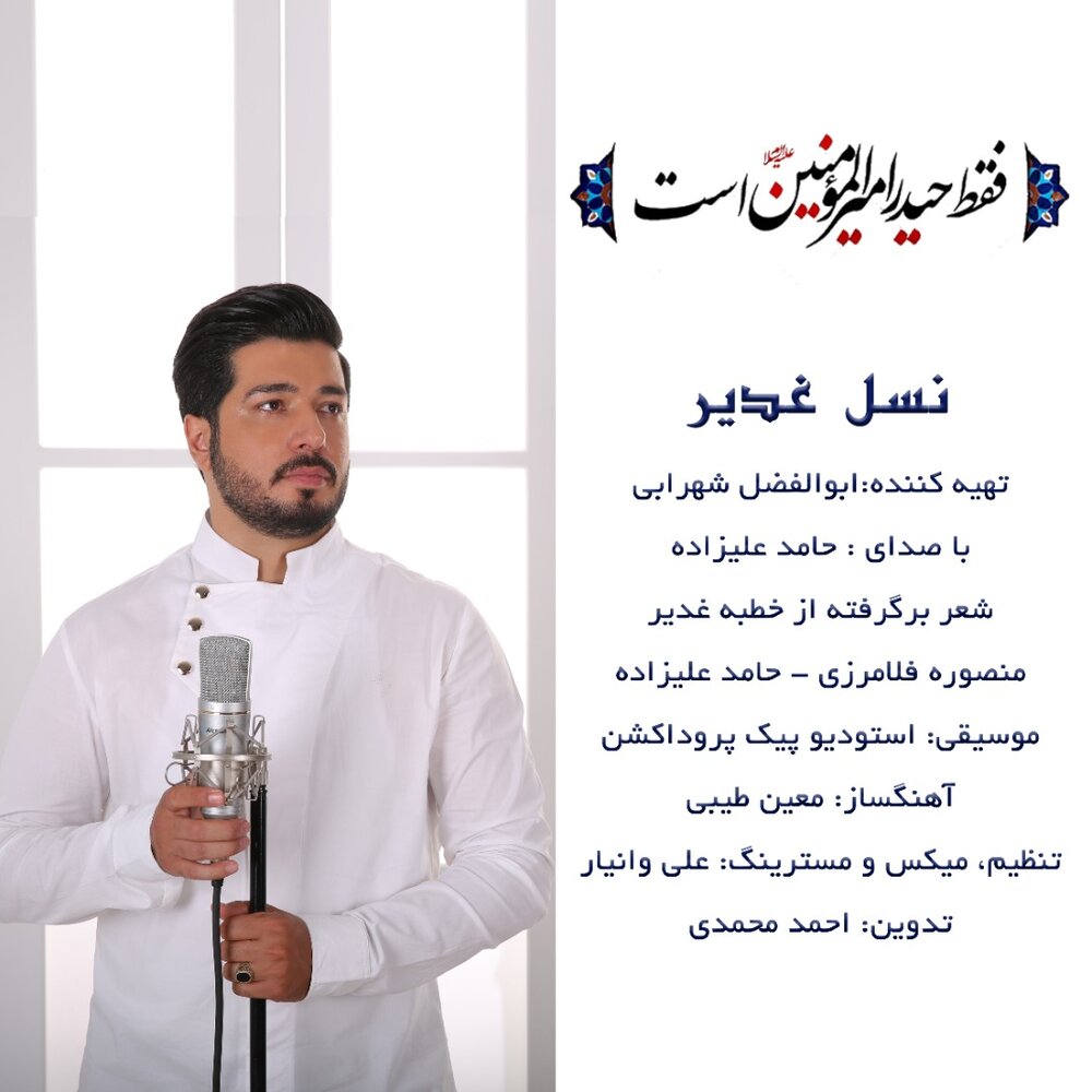 نماهنگی به مناسبت عید غدیر خم منتشر شد + ویدیو