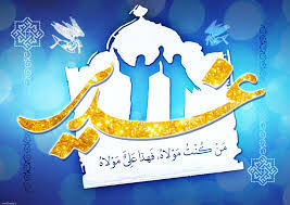 رزمایش کمک مؤمنانه عید غدیر به ارزش بیش از ۲۰ میلیارد ریال