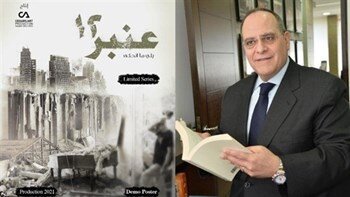 انفجار بیروت موضوع یک سریال شد