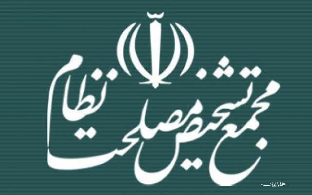 راه‌اندازی سامانه «نجم» از سوی دبیرخانه مجمع تشخیص مصلحت نظام