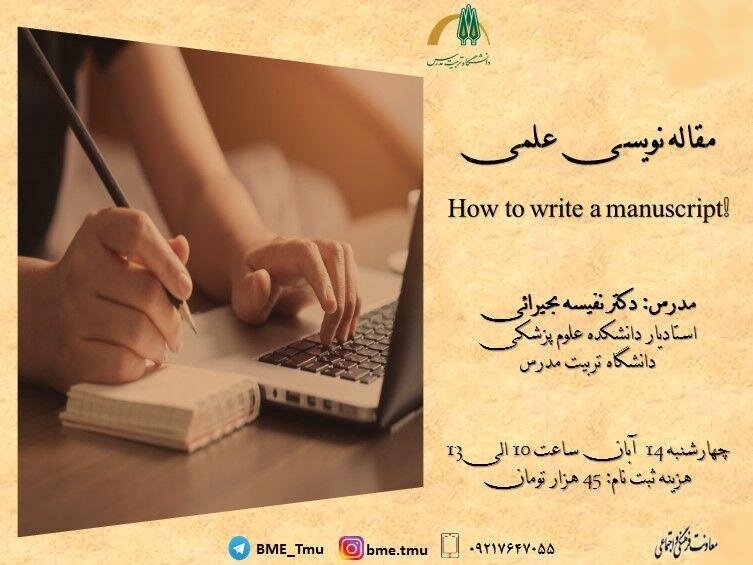 کارگاه آنلاین مقاله نویسی علمی