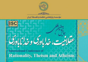 مهلت ارسال مقاله به همایش بین‌المللی “عقلانیت، خداباوری و خداناباوری”