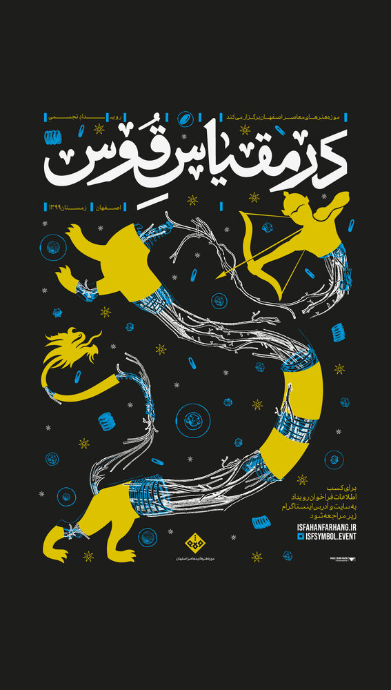 خوانش هنری و معاصر از نماد ماه آذر خوانش هنری و معاصر از نماد ماه آذر