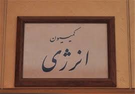 انتخاب 3 نفر از اعضای کمیسیون انرژی جهت عضویت در کمیسیون تلفیق