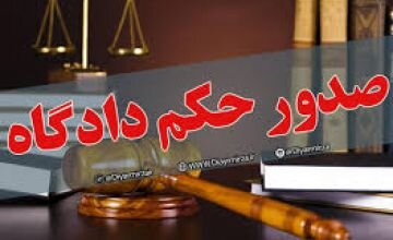 ۳ سال حبس و پرداخت ۷۵۰ میلیون جریمه برای شکار یک بز کوهی ۳ سال حبس و پرداخت ۷۵۰ میلیون جریمه برای شکار یک بز کوهی