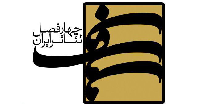 معرفی منتخبان «مدافعان سلامت» در «چهار فصل تئاتر ایران» معرفی منتخبان «مدافعان سلامت» در «چهار فصل تئاتر ایران»