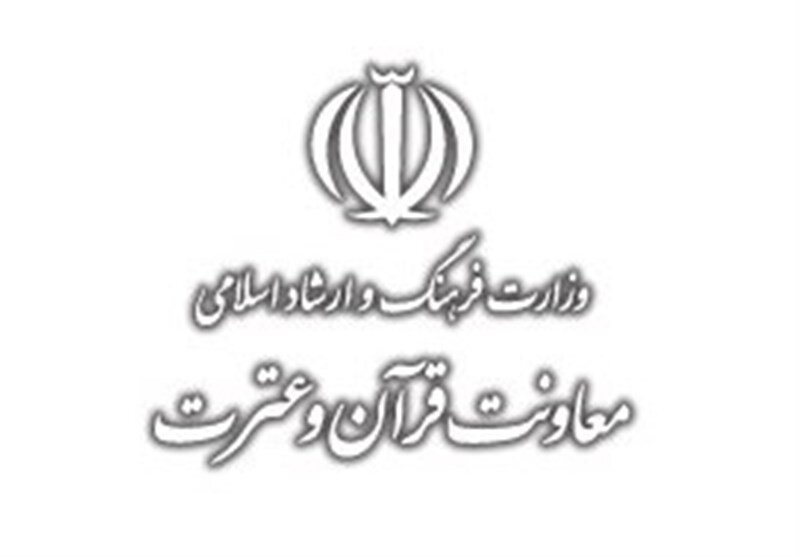 کاهش ۳۰ درصدی هزینه ثبت‌نام آزمون سراسری قرآن