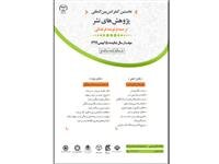 «کنفرانس بین‌المللی پژوهش‌های نشر» فراخوان داد
