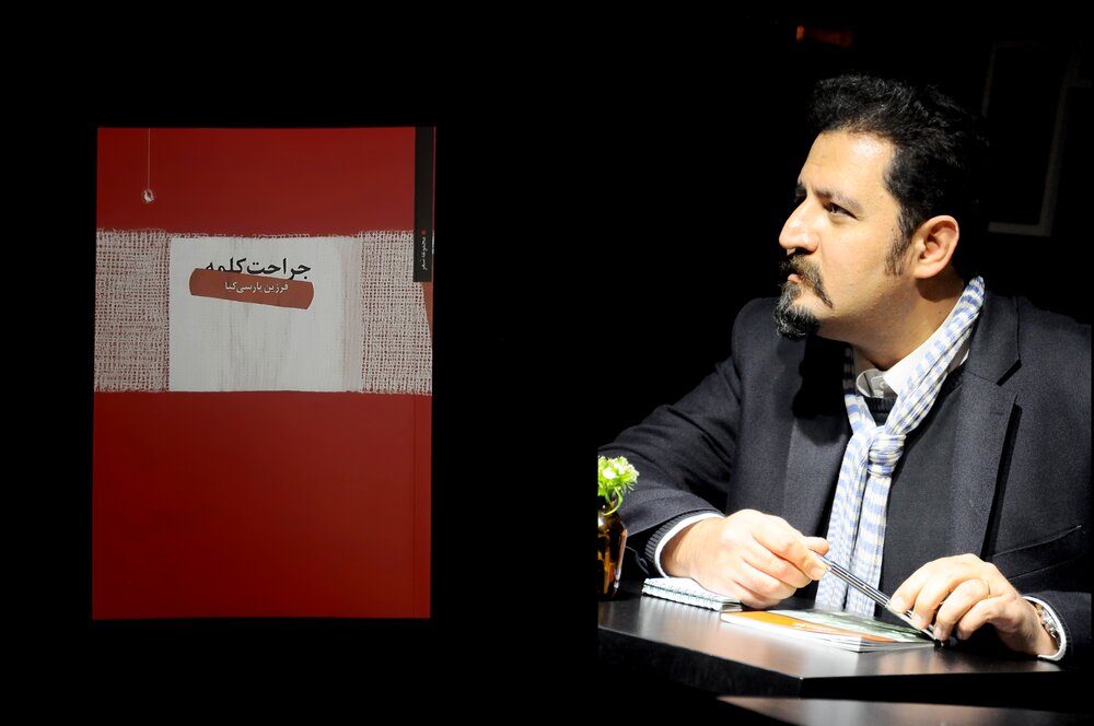 «جراحت کلمه» منتشر شد «جراحت کلمه» منتشر شد