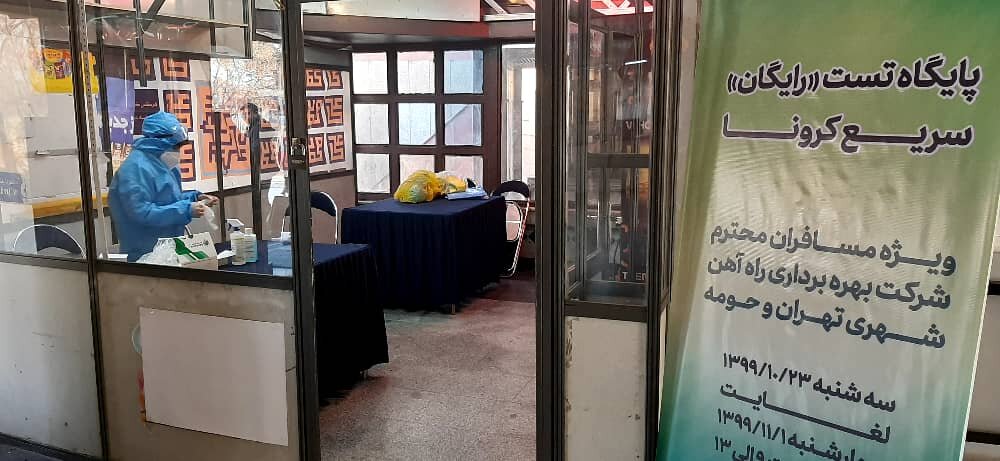 انجام تست رایگان کرونا در ایستگاه مترو