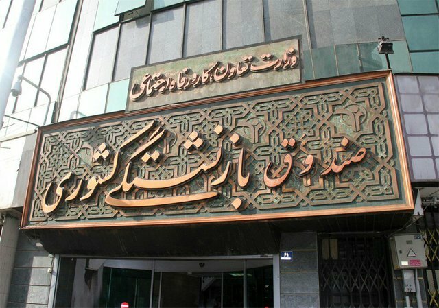 وام صندوق بازنشستگی کشوری برای پایان نامه های فرزندان بازنشستگان