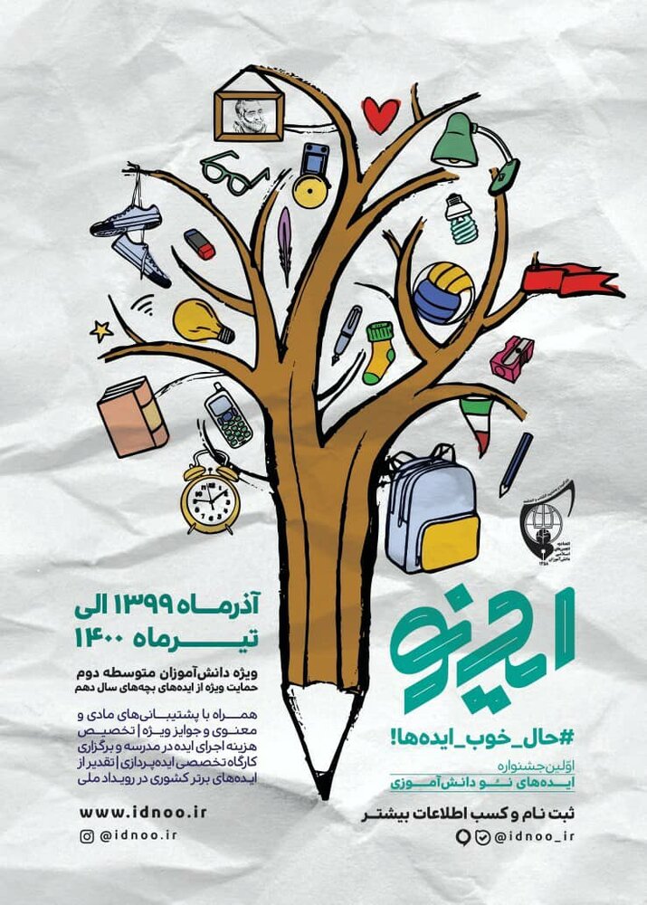 شکوفایی خلاقیت دانش آموزان در مدرسه ایدنو 