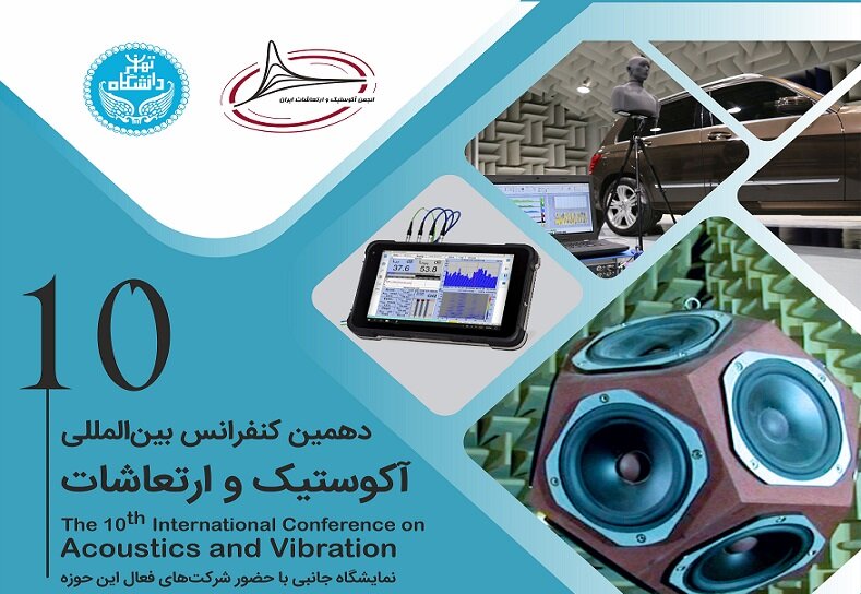 اعلام زمان برگزاری مجازی کنفرانس بین‌المللی آکوستیک و ارتعاشات