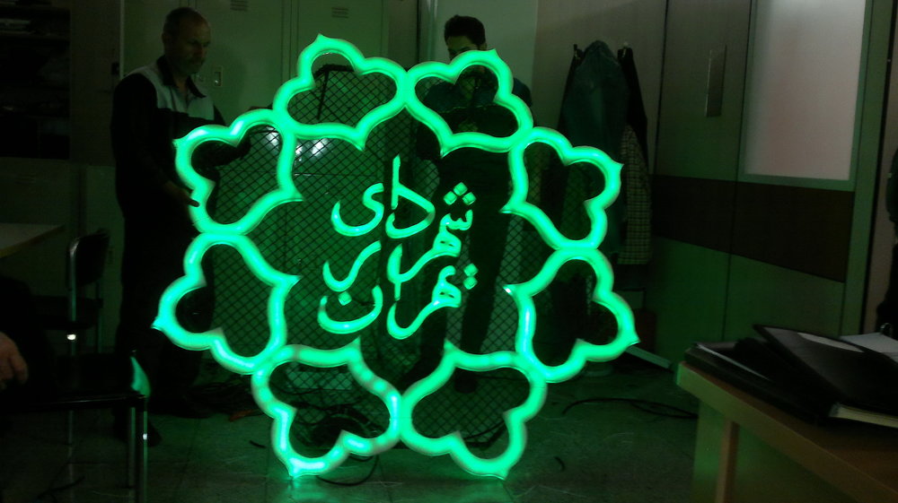 شهرداری تهران رتبه نخست پژوهش های شهری را کسب کرد