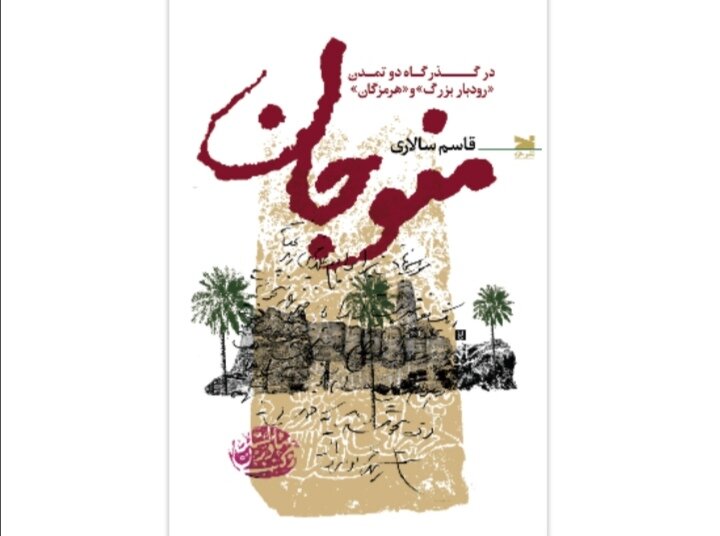 «منوجان» منتشر شد