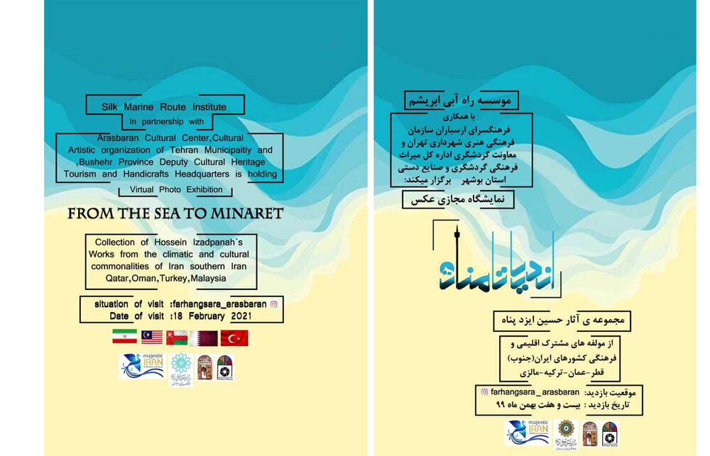 فرهنگسرای ارسباران میزبان آثار یک هنرمند بوشهری