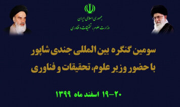 تاکید بر استمرار شیوه‌های آموزش عالی دانشگاه جندی شاپور باستان