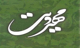 اجرای پویش «همدلی برای ظهور» در اعتاب مقدسه و بقاع متبرکه