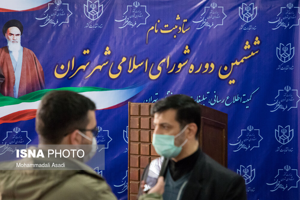 آغاز آخرین روز ثبت نام ششمین دوره شورای اسلامی شهر آغاز آخرین روز ثبت نام ششمین دوره شورای اسلامی شهر