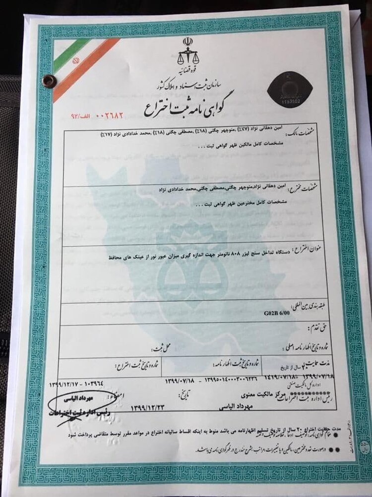 اختراع دستگاه تداخل سنج لیزر جهت اندازه‌گیری میزان عبور نور از عینک‌های محافظ