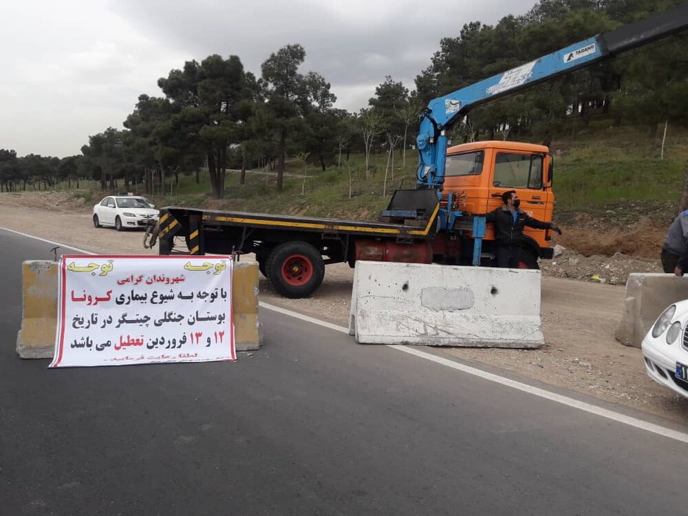 بوستان‌ها و تفرجگاه‌های تهران بسته شد/استقرار پلیس راهور در ورودی پارک‌ها