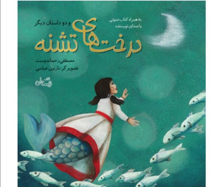 کتاب تازه مصطفی رحماندوست با صدای خودش