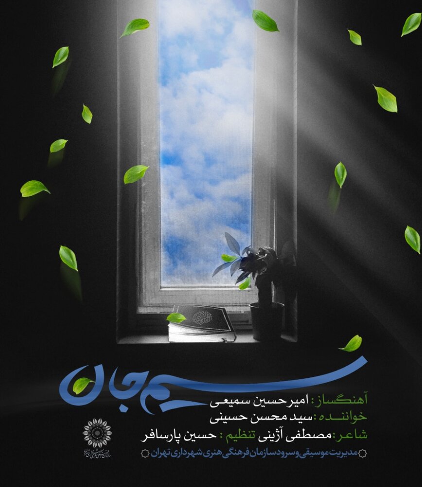 انتشار قطعه‌ای به مناسبت فرا رسیدن ماه رمضان