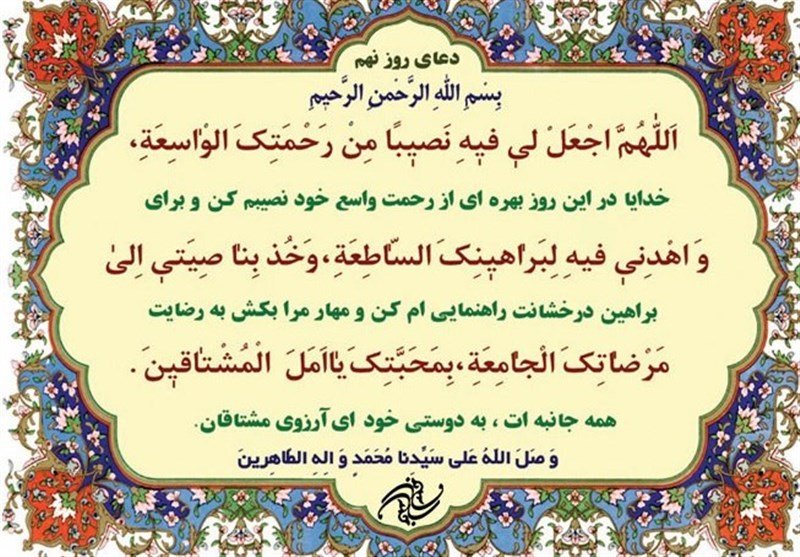 شرح دعای روز نهم ماه رمضان/رحمت خداوند برای همگان است