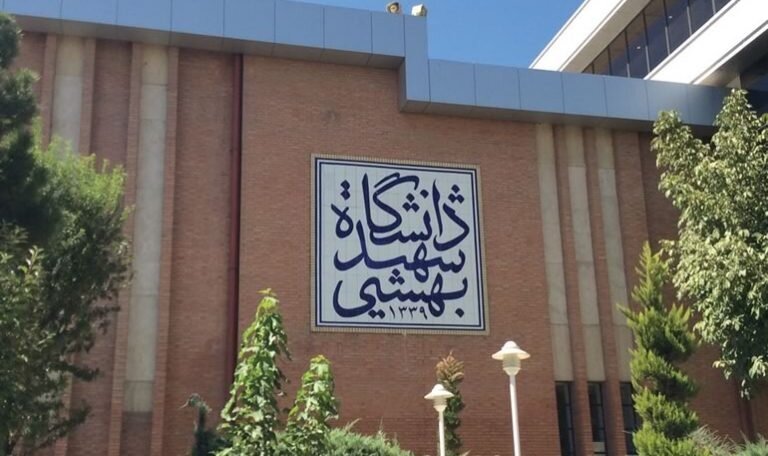 امروز آخرین مهلت ثبت نام دکتری بدون آزمون دانشگاه شهید بهشتی+ضوابط پذیرش