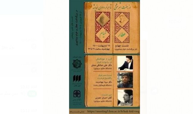 کنار زدن پرده ابهام از خیام