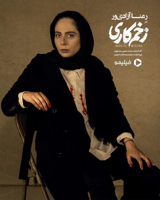 گریم رعنا آزادی‌ور در سریال مهدویان