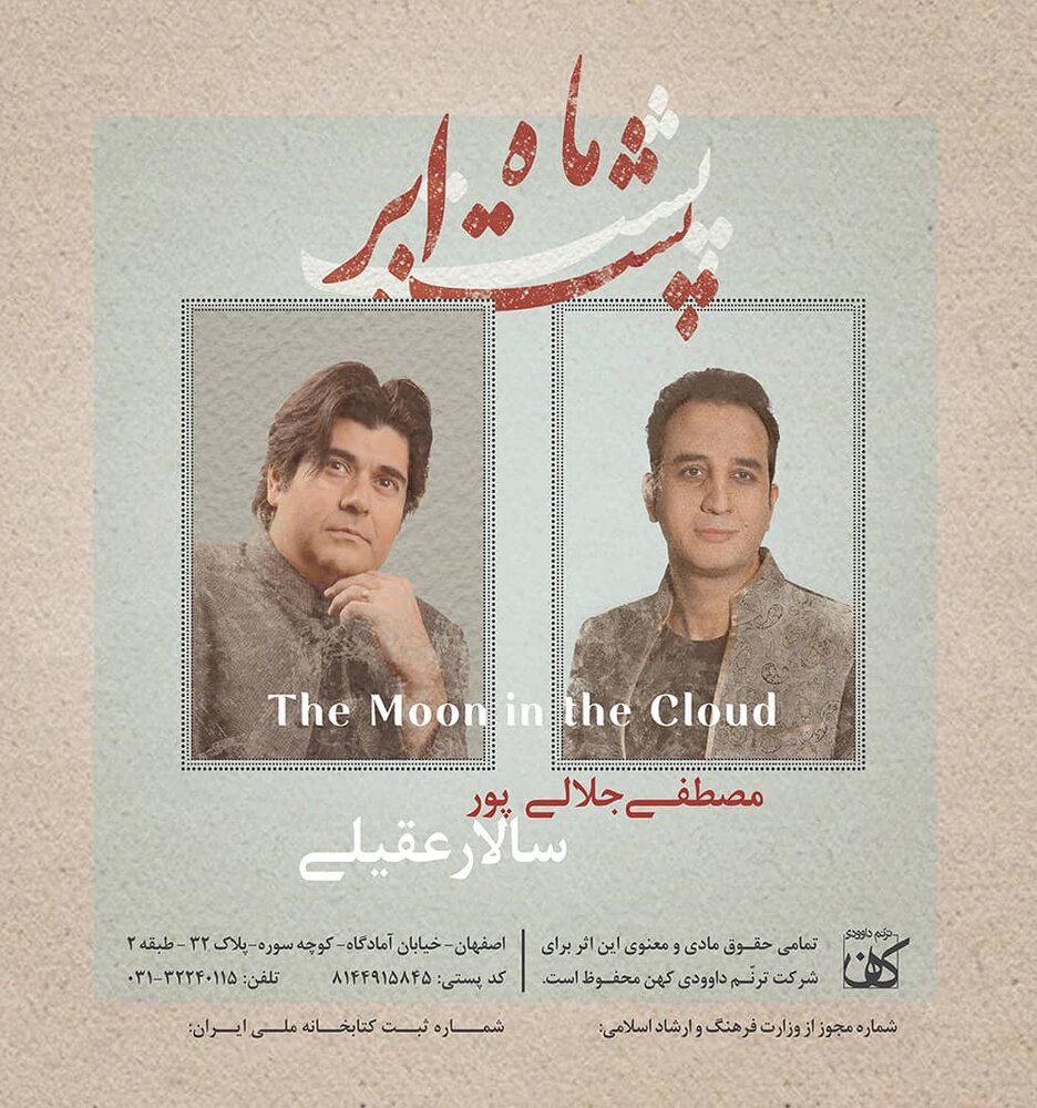 انتشار آلبومی از سالار عقیلی که کرونا به تعویق انداخته بود