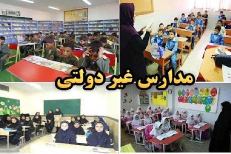 شرایط پیش ثبت‌نام مدارس غیردولتی/ امکان عودت شهریه در صورت انصراف اولیاء