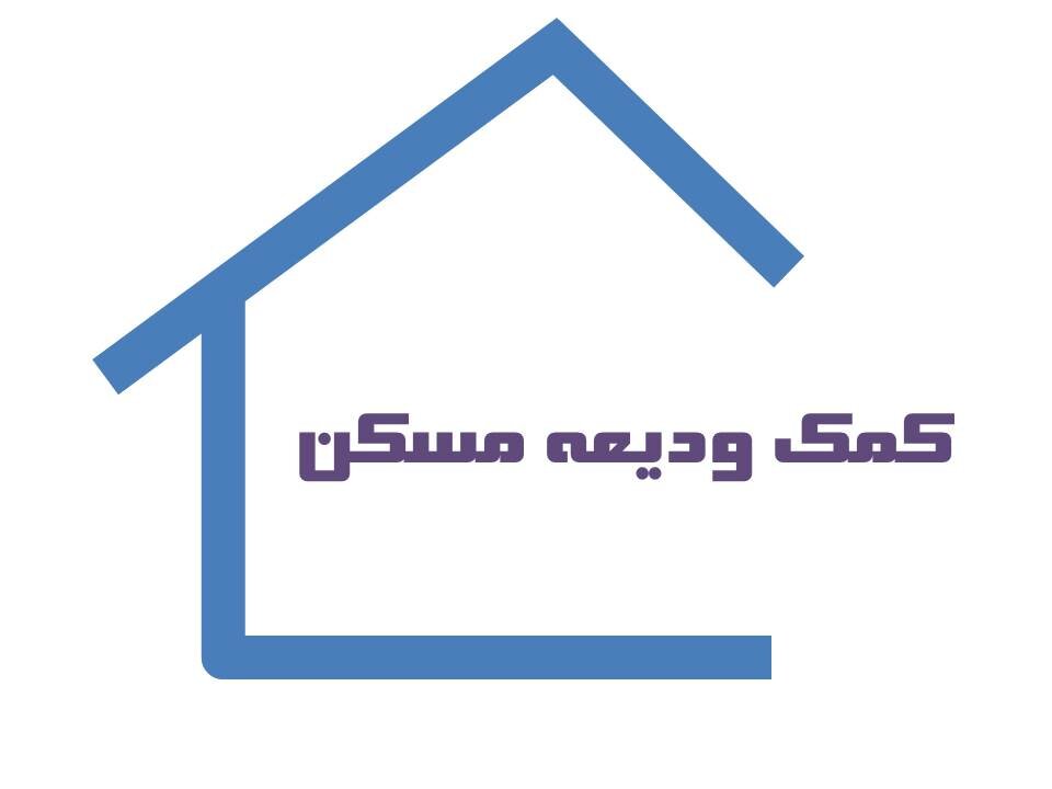 کلیات وام اجاره تصویب شد/ احتمال افزایش تسهیلات