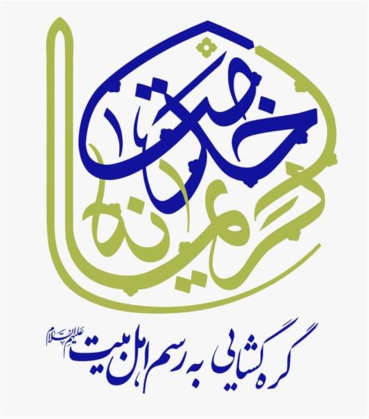 بزرگداشت دهه کرامت ۱۴۰۰/از پویش ملی صلوات خاصه امام رضا(ع) تا تجلیل از خادمان فرهنگ و هنر رضوی