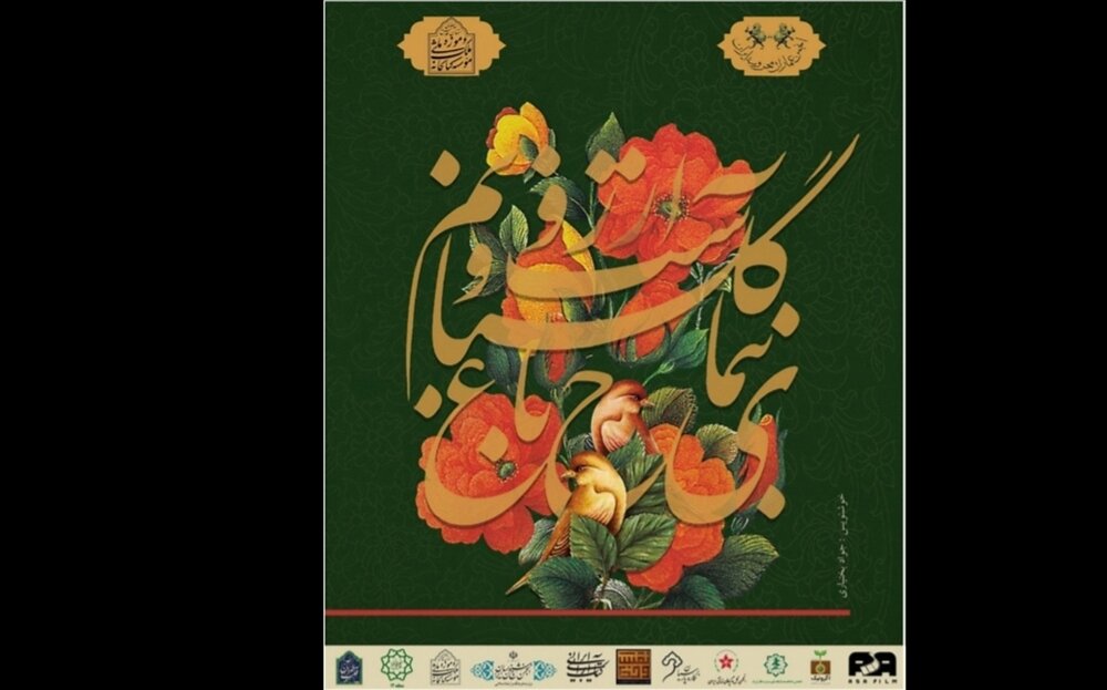 برگزاری رویداد فرهنگی هنری برای «گل‌ها و گیاهان بومی ایران»