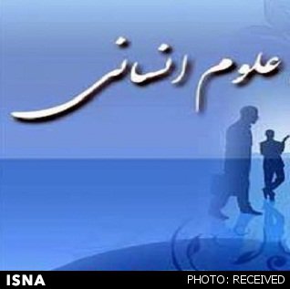 راه‌اندازی اولین خانه‌ خلاق و نوآوری علوم انسانی و فرهنگ کشور