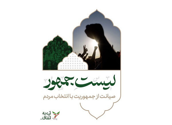 وعدهها و اولویتهای اعضای لیست” جمهور ” برای شورای شهر ششم وعدهها و اولویتهای اعضای لیست” جمهور ” برای شورای شهر ششم