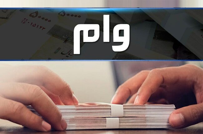 اقتصاد چقدر وام گرفت؟
