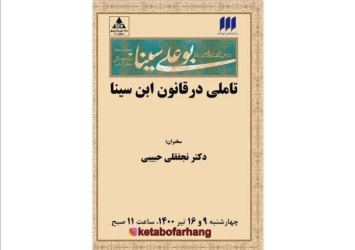تاملی در «قانون» ابن سینا