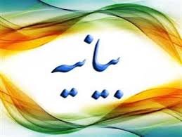 بیانیه جمعی از اقتصاددانان، مدیران بانکی و صاحب­‌نظران مالی درباره طرح قانون بانک مرکزی