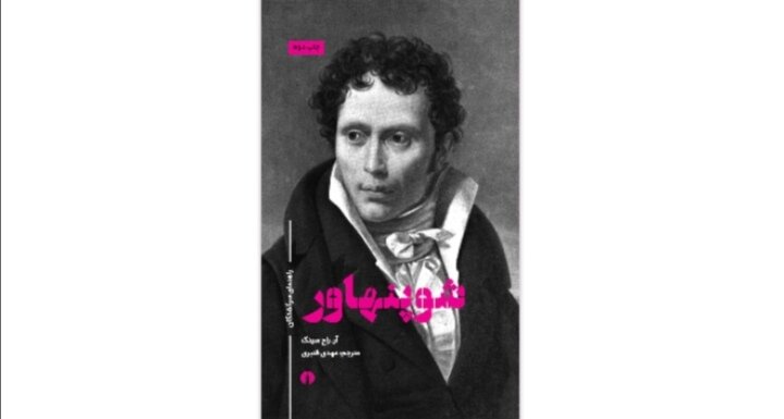 «شوپنهاور» در بازار کتاب