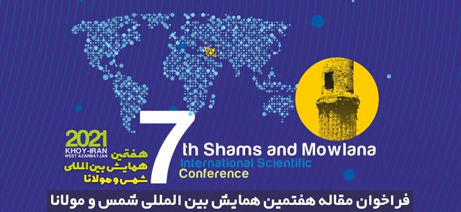فراخوان ارسال مقاله به هفتمین همایش بین‌المللی “شمس و مولانا”